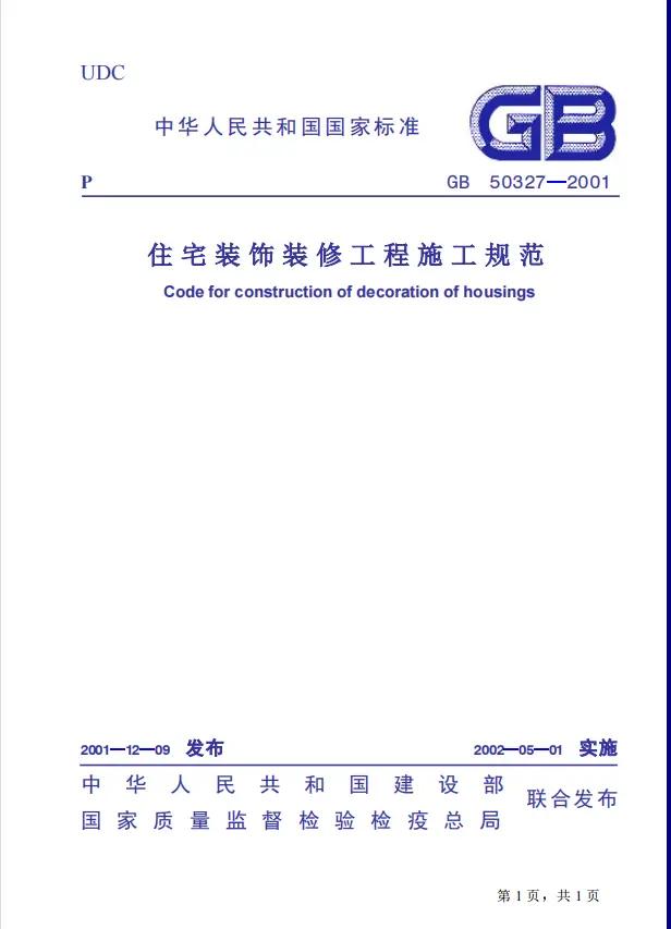 住宅室内装饰装修空鼓验收标准 0.04㎡限值的规范解读与实施要点